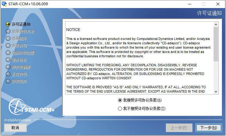 Siemens STAR-CCM+ 10.06.009 64位简体中文版软件安装教程