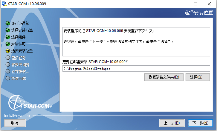 Siemens STAR-CCM+ 10.06.009 64位简体中文版软件安装教程