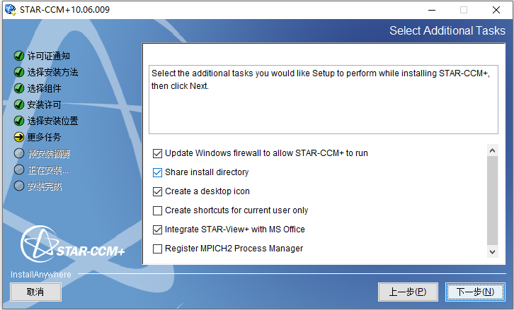 Siemens STAR-CCM+ 10.06.009 64位简体中文版软件安装教程