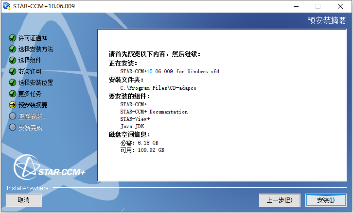 Siemens STAR-CCM+ 10.06.009 64位简体中文版软件安装教程