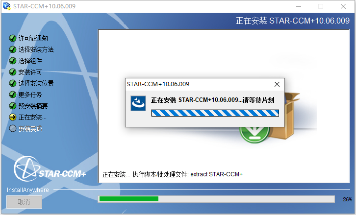 Siemens STAR-CCM+ 10.06.009 64位简体中文版软件安装教程