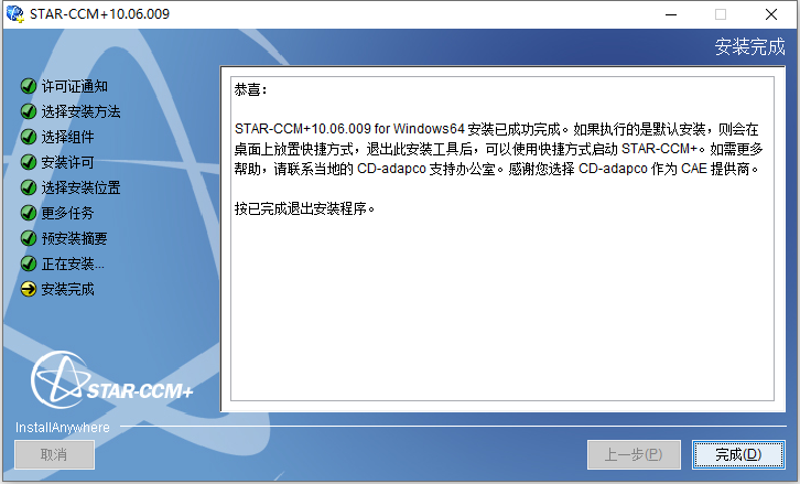Siemens STAR-CCM+ 10.06.009 64位简体中文版软件安装教程