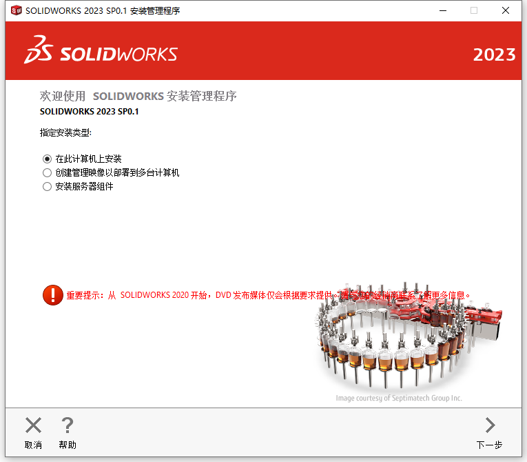  Solidworks 2023 With SP0.1 64位简体中文版软件安装教程