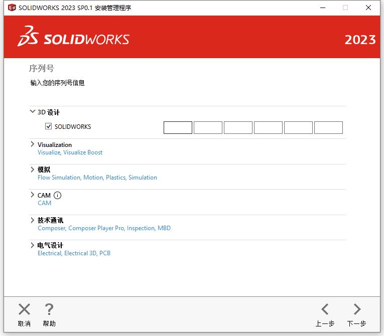  Solidworks 2023 With SP0.1 64位简体中文版软件安装教程