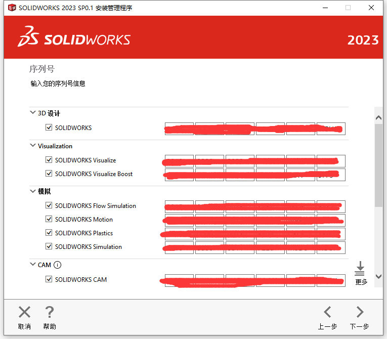  Solidworks 2023 With SP0.1 64位简体中文版软件安装教程