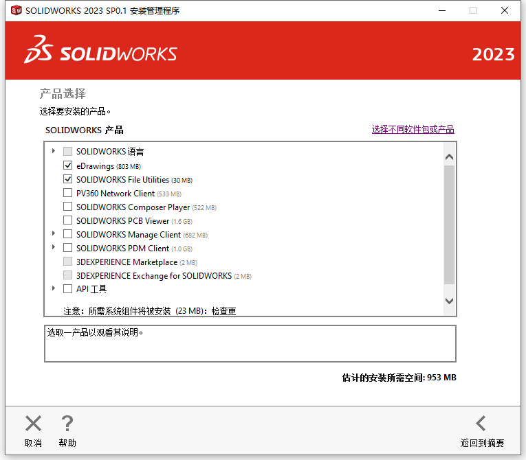  Solidworks 2023 With SP0.1 64位简体中文版软件安装教程