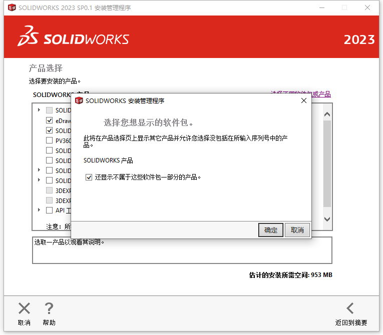  Solidworks 2023 With SP0.1 64位简体中文版软件安装教程