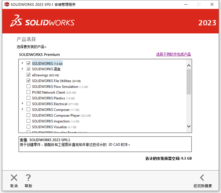  Solidworks 2023 With SP0.1 64位简体中文版软件安装教程