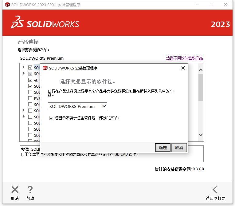  Solidworks 2023 With SP0.1 64位简体中文版软件安装教程