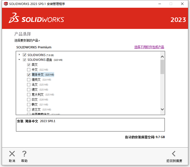  Solidworks 2023 With SP0.1 64位简体中文版软件安装教程