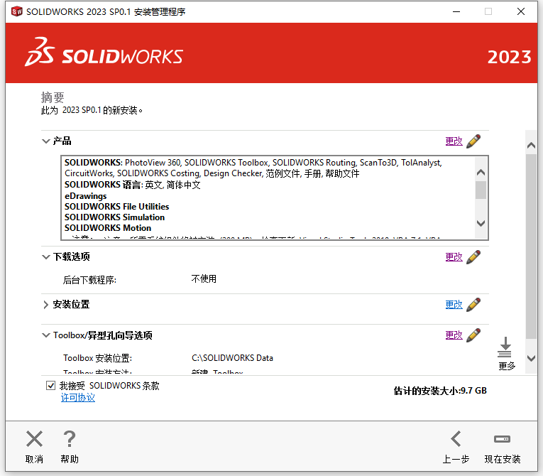  Solidworks 2023 With SP0.1 64位简体中文版软件安装教程