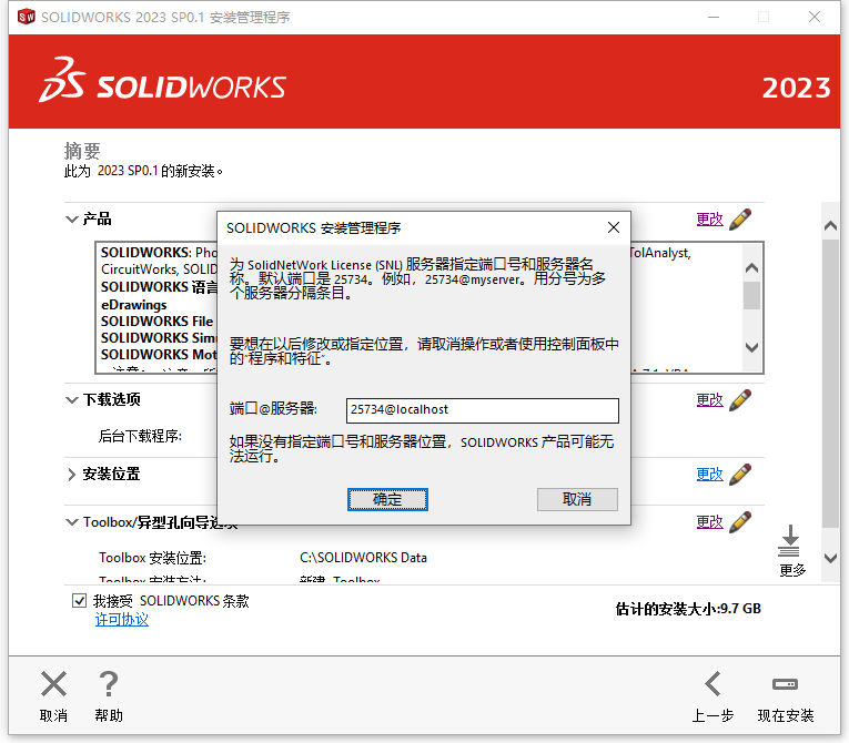  Solidworks 2023 With SP0.1 64位简体中文版软件安装教程