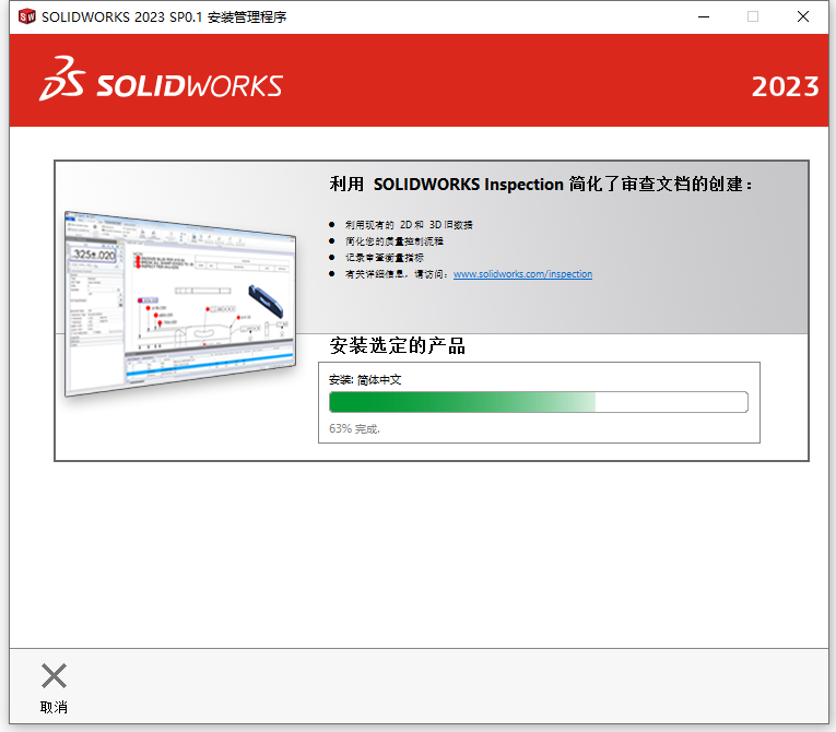  Solidworks 2023 With SP0.1 64位简体中文版软件安装教程