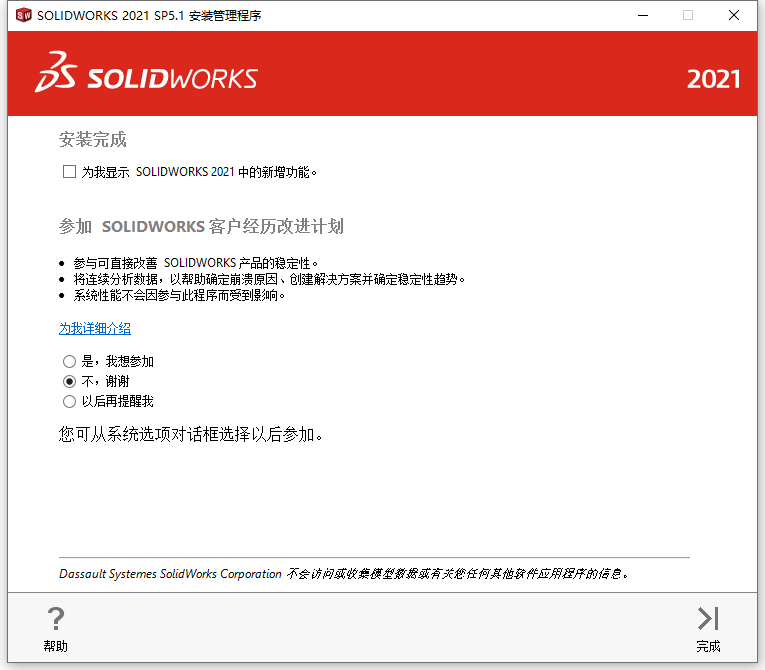  Solidworks 2023 With SP0.1 64位简体中文版软件安装教程