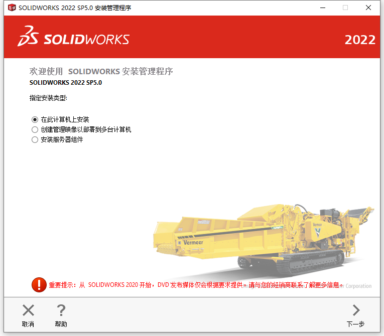  Solidworks 2022 With SP5.0 64位简体中文版软件安装教程