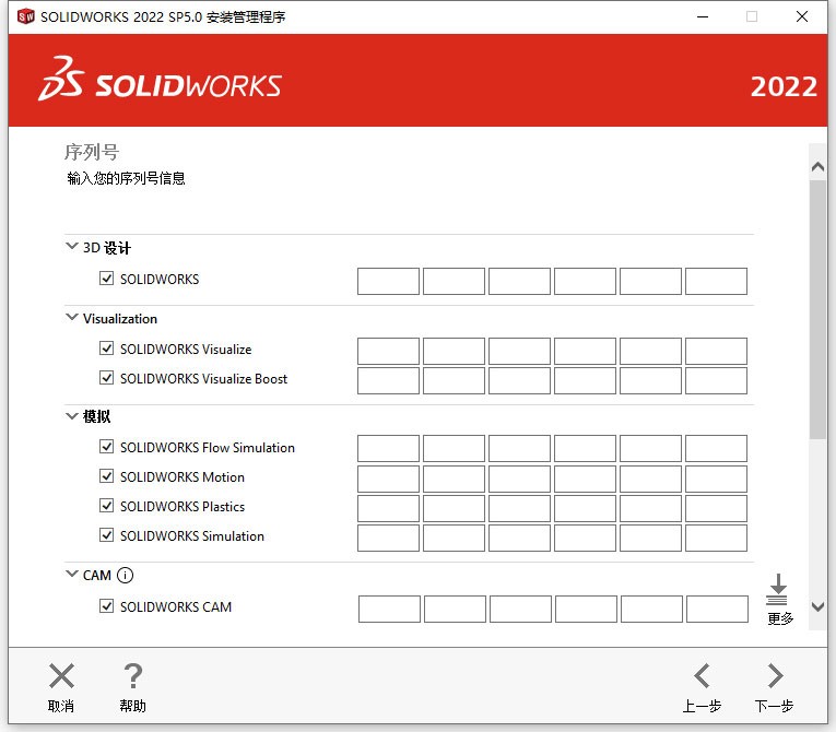  Solidworks 2022 With SP5.0 64位简体中文版软件安装教程