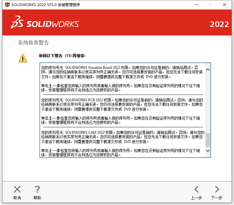  Solidworks 2022 With SP5.0 64位简体中文版软件安装教程