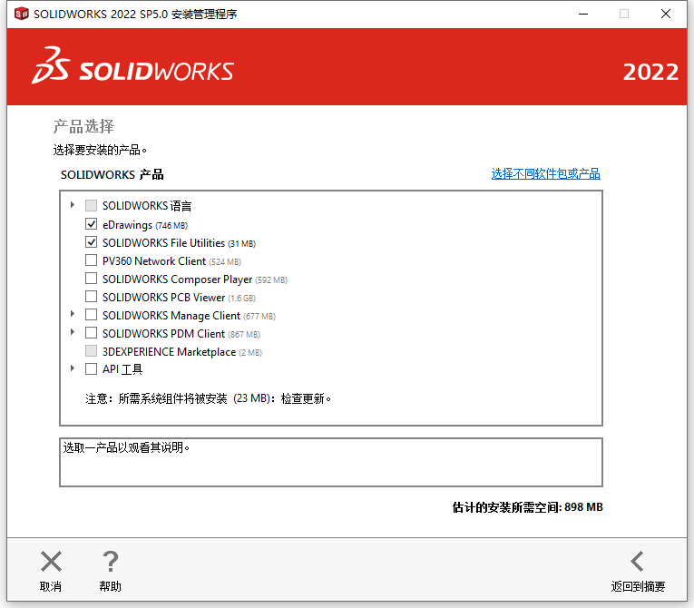  Solidworks 2022 With SP5.0 64位简体中文版软件安装教程