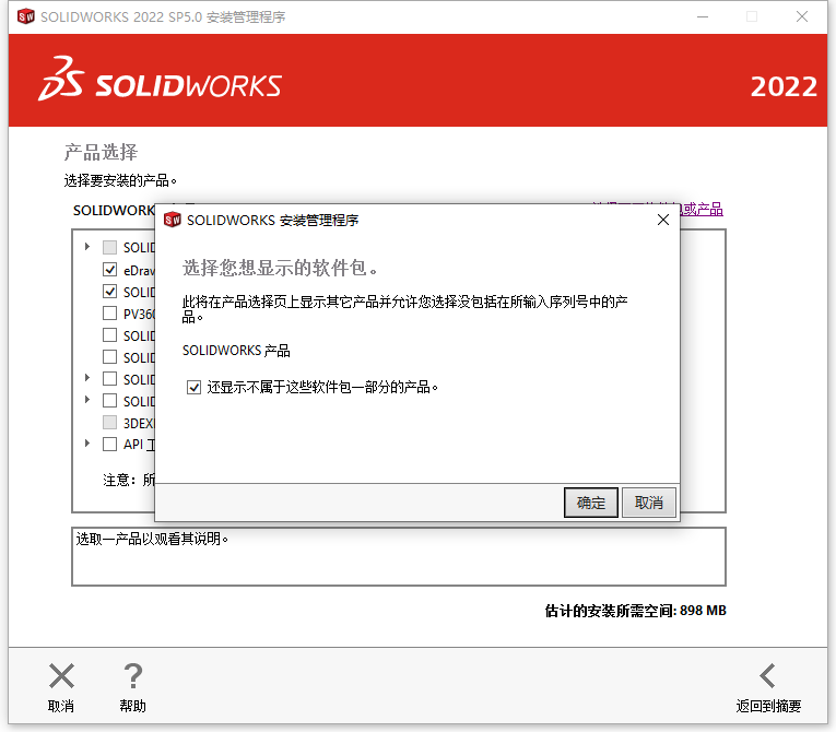  Solidworks 2022 With SP5.0 64位简体中文版软件安装教程