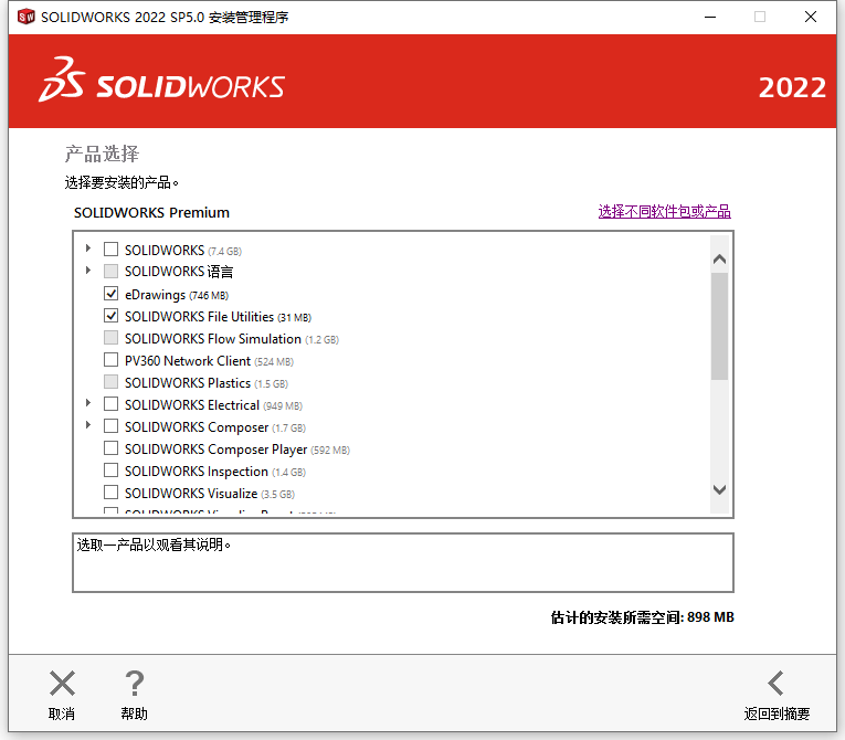  Solidworks 2022 With SP5.0 64位简体中文版软件安装教程