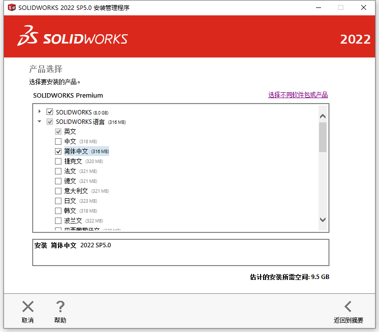  Solidworks 2022 With SP5.0 64位简体中文版软件安装教程