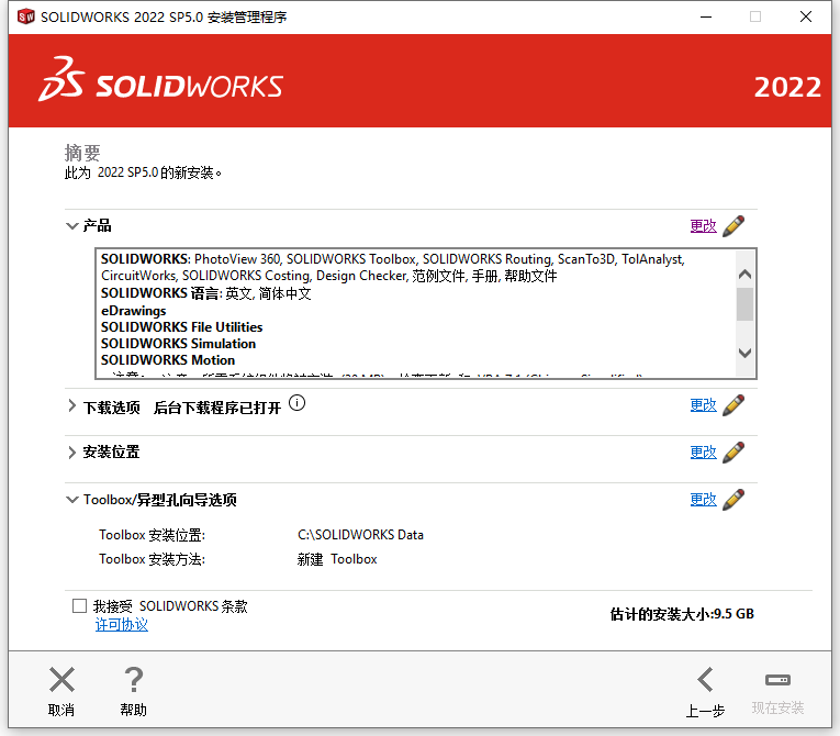  Solidworks 2022 With SP5.0 64位简体中文版软件安装教程