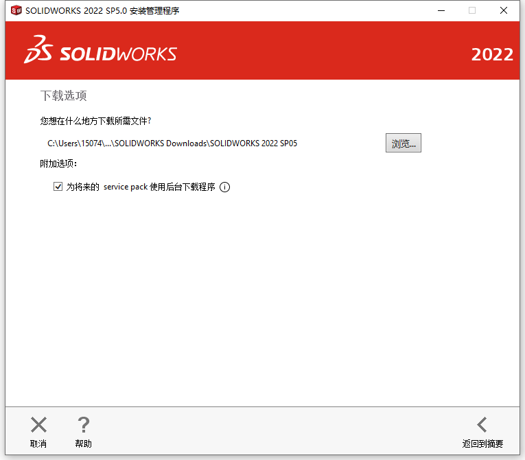  Solidworks 2022 With SP5.0 64位简体中文版软件安装教程