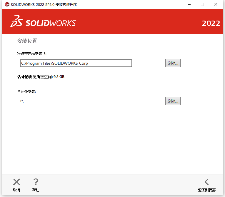  Solidworks 2022 With SP5.0 64位简体中文版软件安装教程