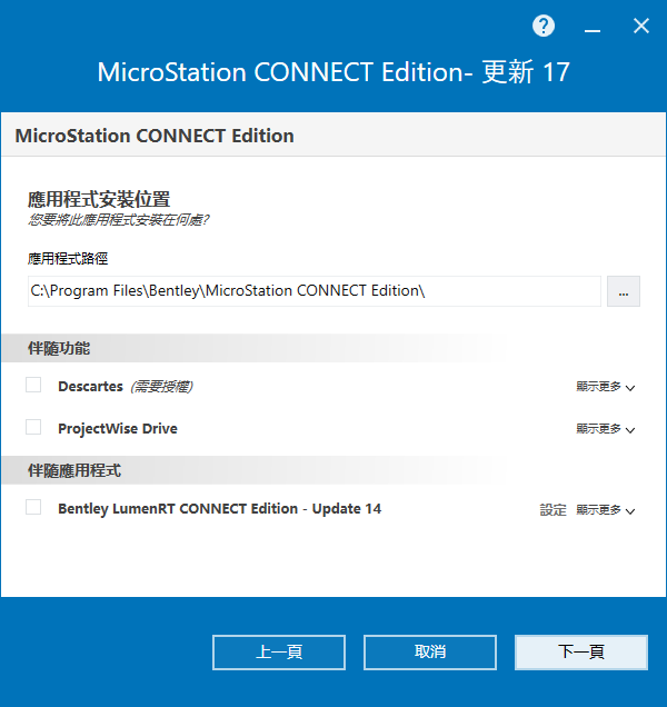  Bentley MicroStation CONNECT Edition v10.17.02 64位繁体中文版软件安装教程