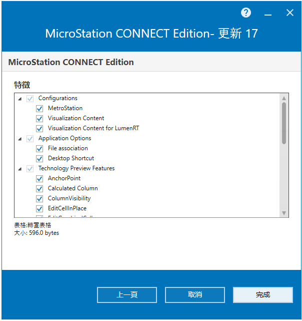  Bentley MicroStation CONNECT Edition v10.17.02 64位繁体中文版软件安装教程