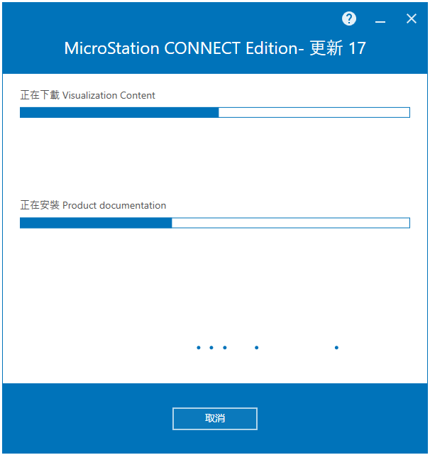  Bentley MicroStation CONNECT Edition v10.17.02 64位繁体中文版软件安装教程