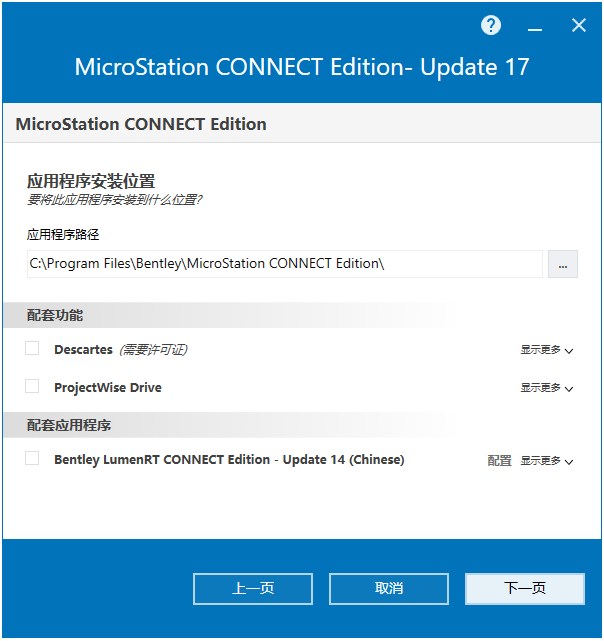 Bentley MicroStation CONNECT Edition v10.17.02 64位简体中文版软件安装教程