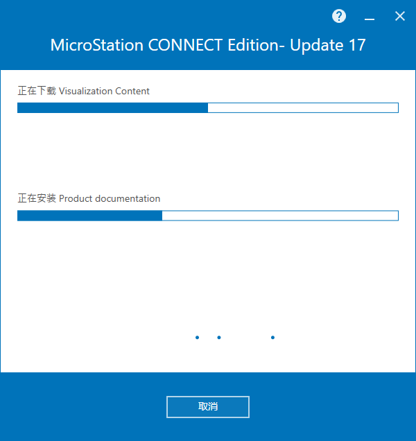 Bentley MicroStation CONNECT Edition v10.17.02 64位简体中文版软件安装教程