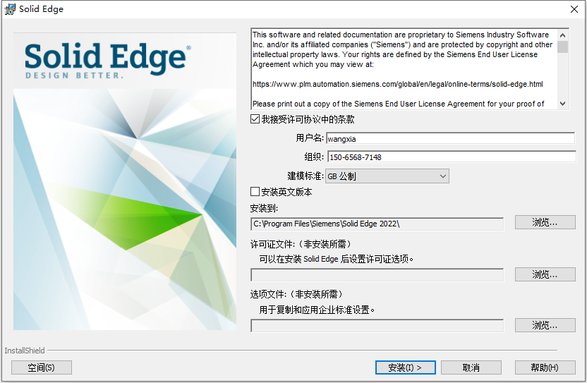 Siemens Solid Edge 2022 With MP11 64位简体中文版软件安装教程