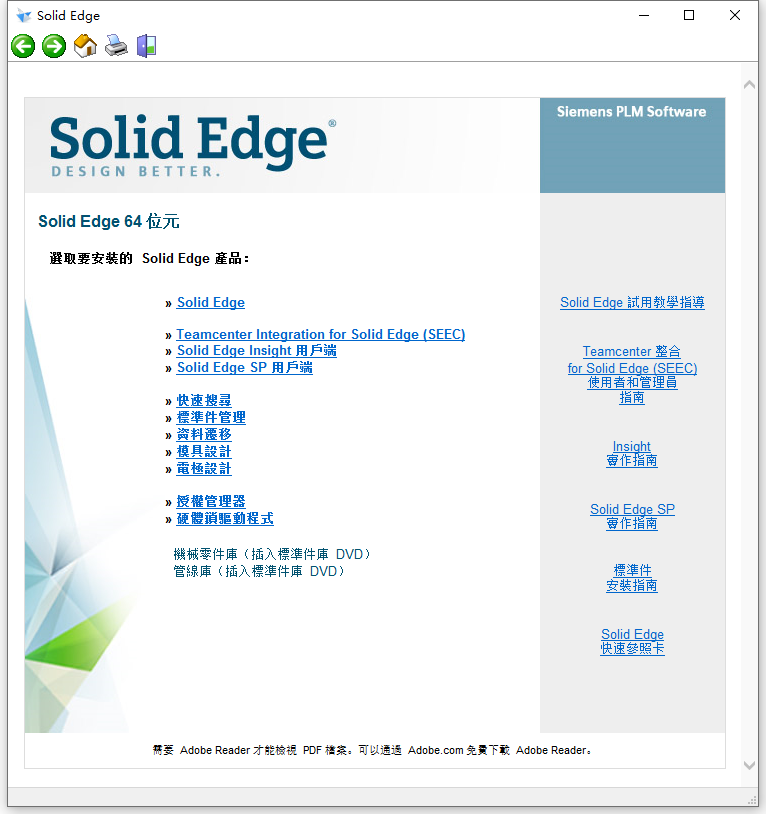 Siemes Solid Edge ST9 With MP15 64位繁体中文版软件安装教程