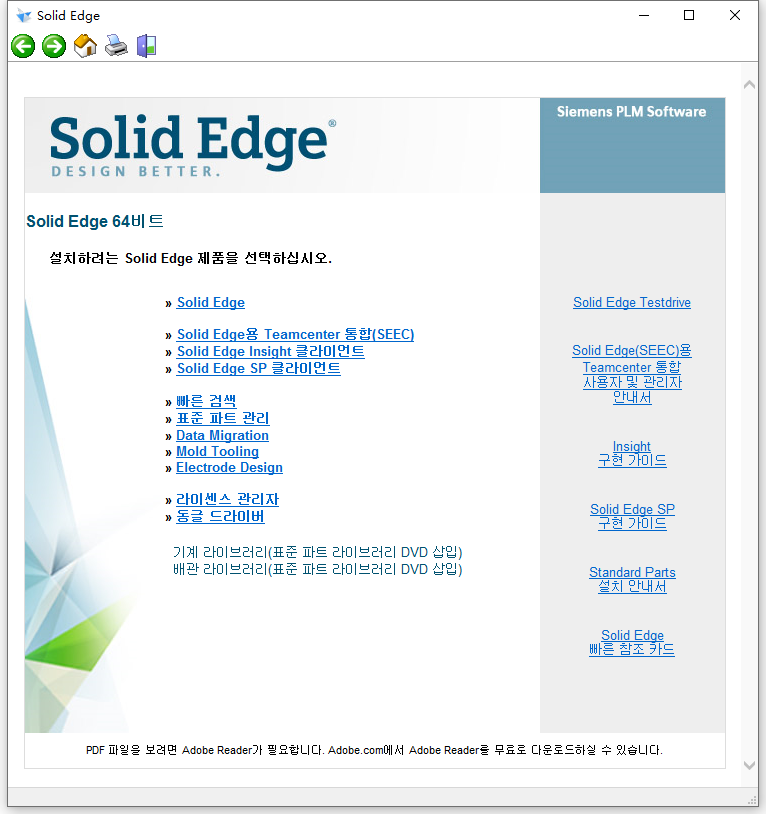 Siemes Solid Edge ST9 With MP15 Korean 64位韩文版软件安装教程