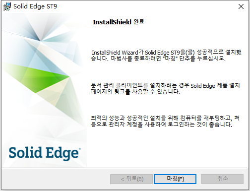 Siemes Solid Edge ST9 With MP15 Korean 64位韩文版软件安装教程