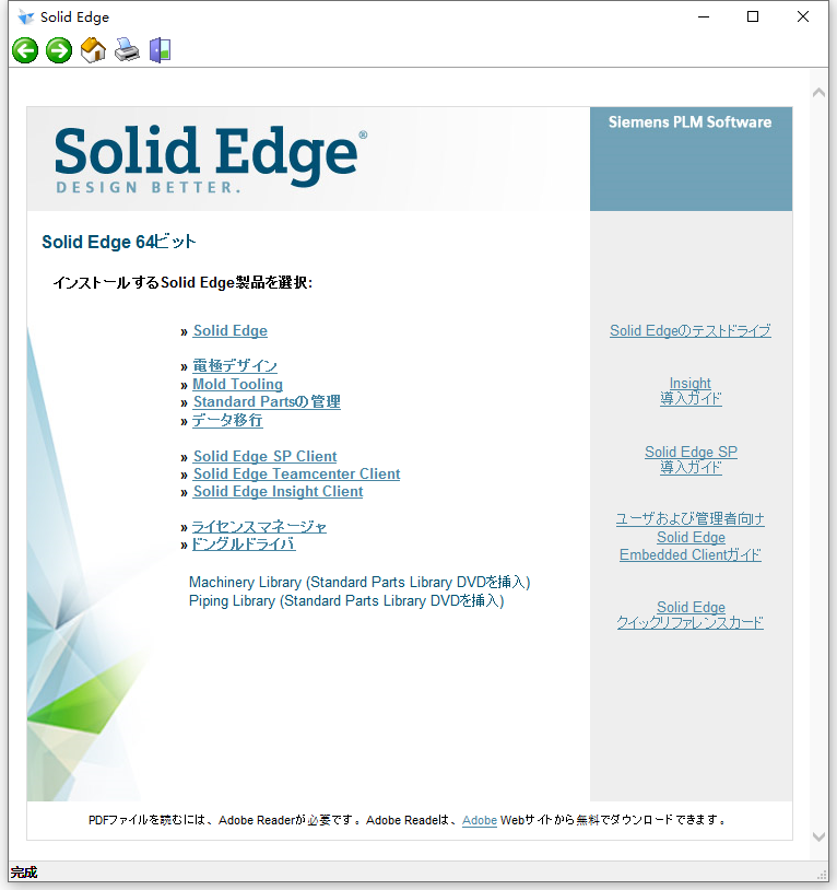 Siemes Solid Edge ST7 With MP11 64位日本语版软件安装教程