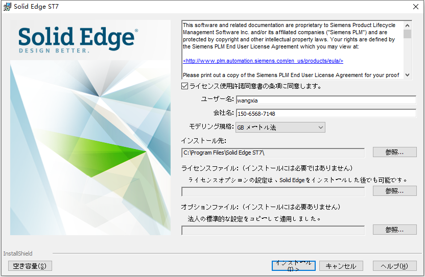 Siemes Solid Edge ST7 With MP11 64位日本语版软件安装教程