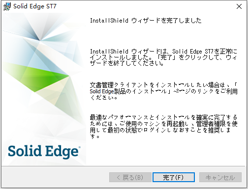 Siemes Solid Edge ST7 With MP11 64位日本语版软件安装教程