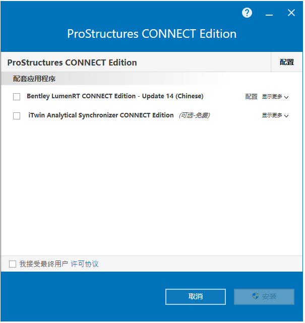 Bentley ProStructures CONNECT Edition v10.07.01 64位简体中文版安装教程