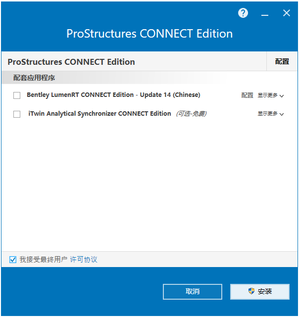 Bentley ProStructures CONNECT Edition v10.07.01 64位简体中文版安装教程