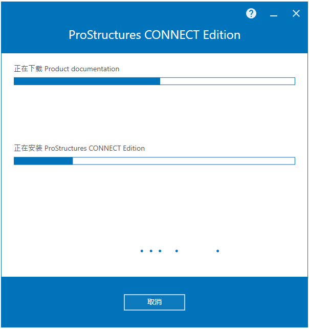 Bentley ProStructures CONNECT Edition v10.07.01 64位简体中文版安装教程