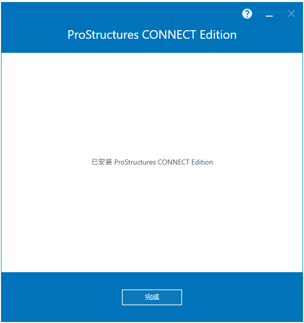 Bentley ProStructures CONNECT Edition v10.07.01 64位简体中文版安装教程