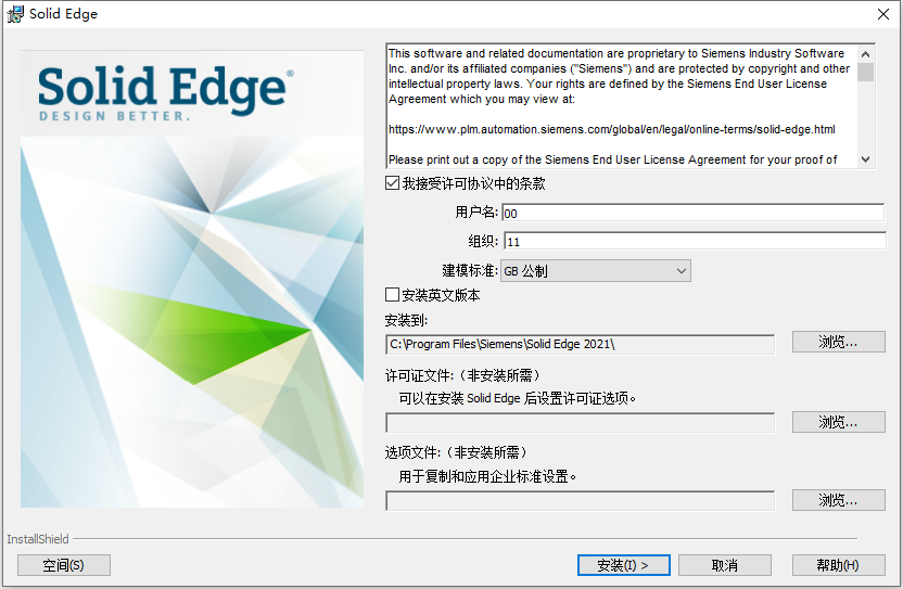 Siemens Solid Edge 2021 With MP12 64位简体中文版软件安装教程