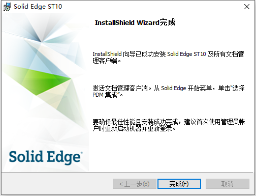 Siemes Solid Edge ST10 With MP13 64位简体中文版软件安装教程