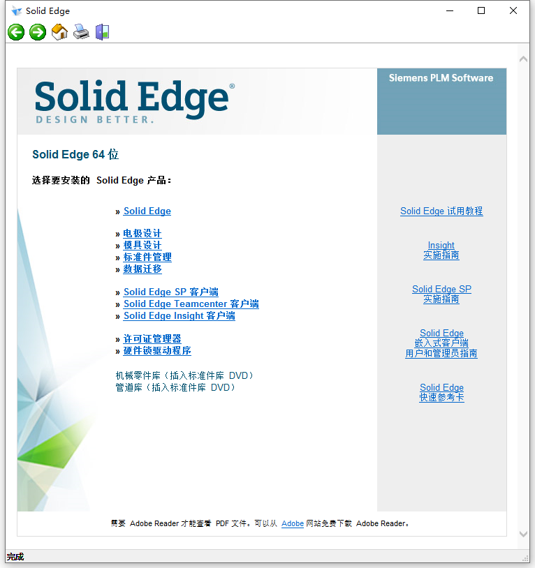 Siemens Solid Edge ST8 With MP12 64位简体中文版安装教程