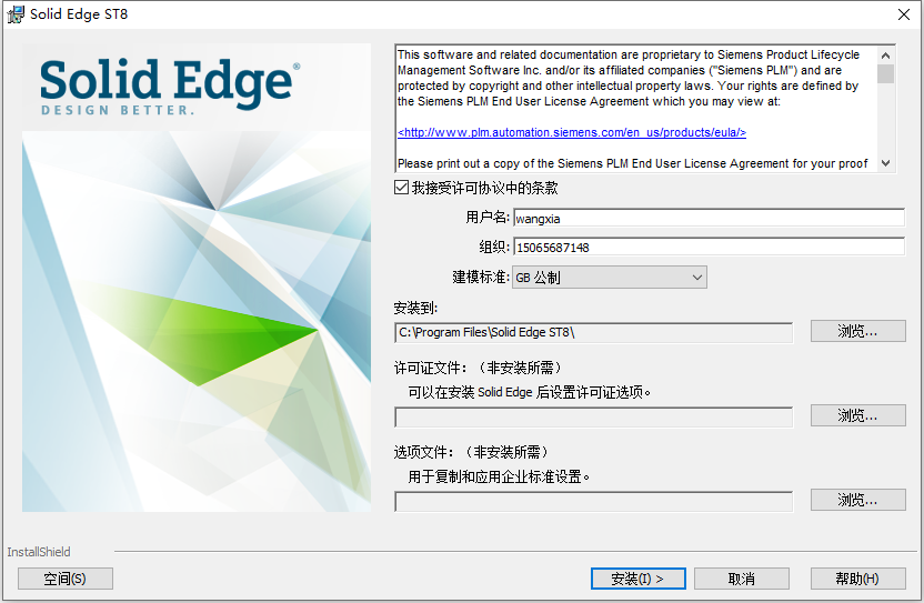 Siemens Solid Edge ST8 With MP12 64位简体中文版安装教程