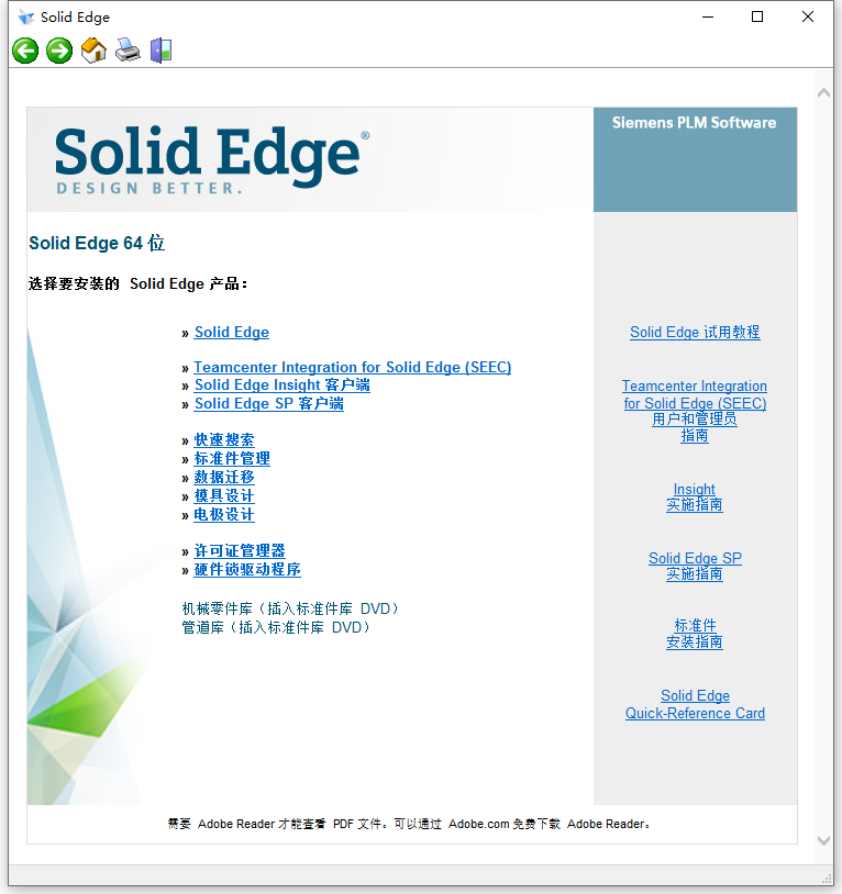 Siemes Solid Edge ST9 With MP15 64位简体中文版软件安装教程