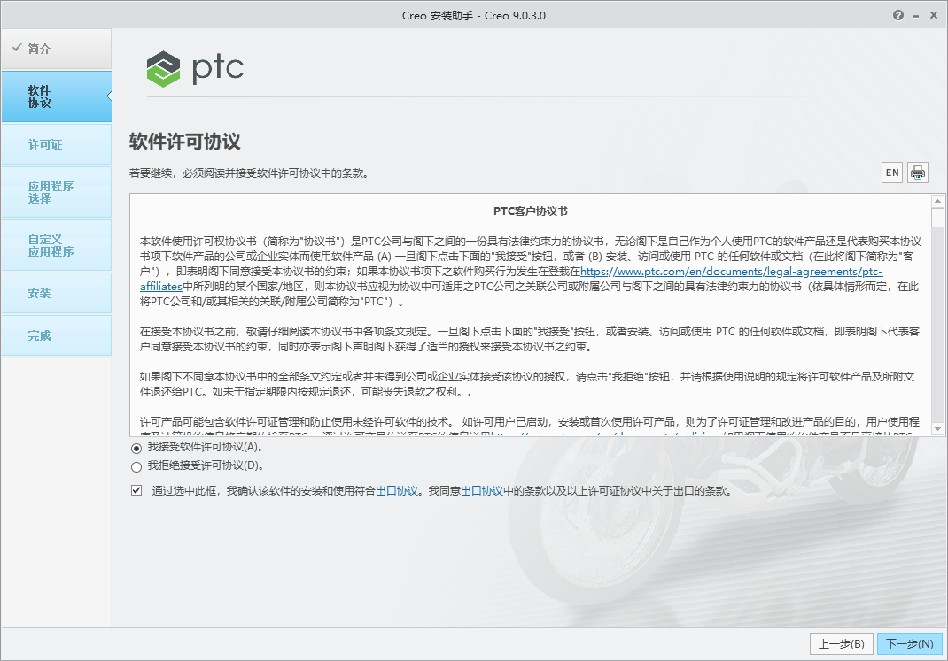 PTC Creo v9.0.3.0 64位简体中文版软件安装教程